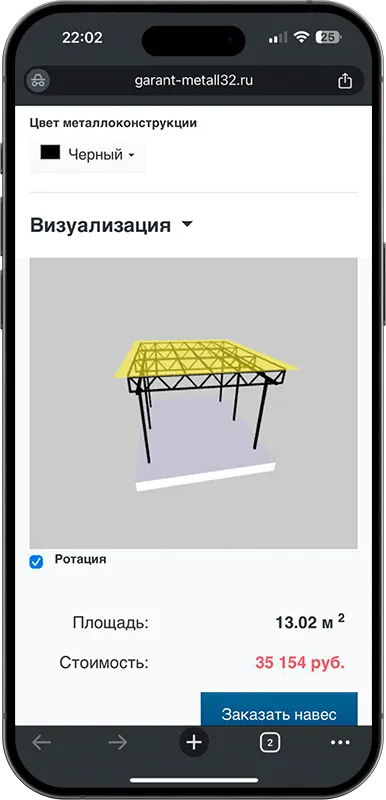 Калькулятор стоимости навеса с 3D визуализацией в Воскресенске